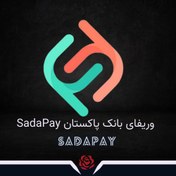 تصویر وریفای بانک پاکستان SadaPay 