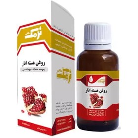 تصویر روغن هسته انار صادراتی تقویت کننده پوست و مو 