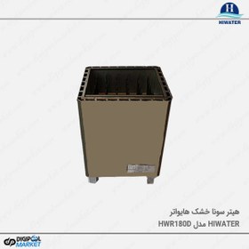 تصویر هیتر سونا خشک Hiwater مدل HWR180D 