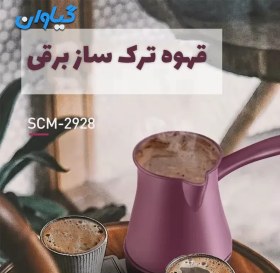 تصویر قهوه جوش ترک ساز برقی سینبو مدل sinbo SCM-2928 