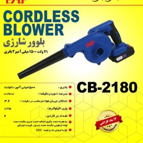 تصویر بلوور شارژی CORDLESS BLOWER