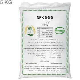 تصویر کود کامل NPK 5-5-5 