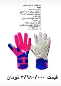 تصویر دستکش دروازه بانی پوما سرخابی آبی اورجینال سایز ۸-۹-۱۰ - سایز Puma goalkeeper gloves