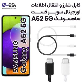 تصویر کابل شارژ اصلی سامسونگ A52 ا Samsung Galaxy A52 USB Cable Samsung Galaxy A52 USB Cable