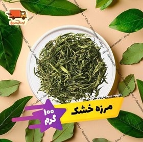 تصویر سبزی مرزه خشک شده بسته 100 گرمی با کیفیت عالی 