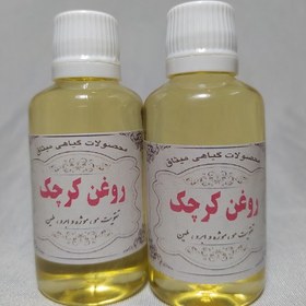 تصویر روغن کرچک 60 سی سی خالص وطبیعی 