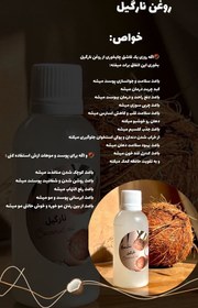 تصویر روغن نارگیل اصل 