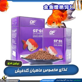 تصویر غذای شناور روزانه پرو گلدفیش GF-G1 اوشن فری Ocean Free GF-G1 Pro Gold Fish