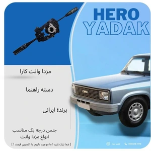 تصویر فروشگاه هیرو یدک