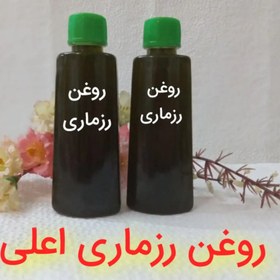 تصویر روغن رزماری با غلظت بالا(دوپشته) 