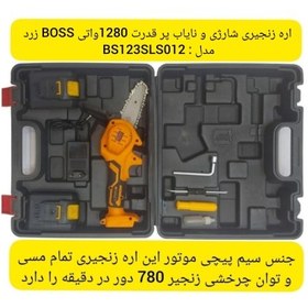 تصویر اره زنجیری شارژی BOSS زرد 