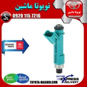 تصویر سوزن انژکتور اصلی تویوتا پرادو 6 سیلندر 2005-2009 برند شرکتی تویوتا جنیون 