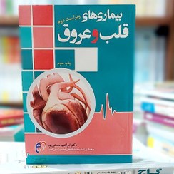 تصویر بیماری های قلب و عروق بیماری های قلب و عروق