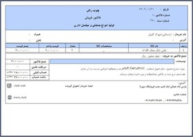 تصویر فاکتور سایز A5 حسابداری هلو ( چوب راش ) 