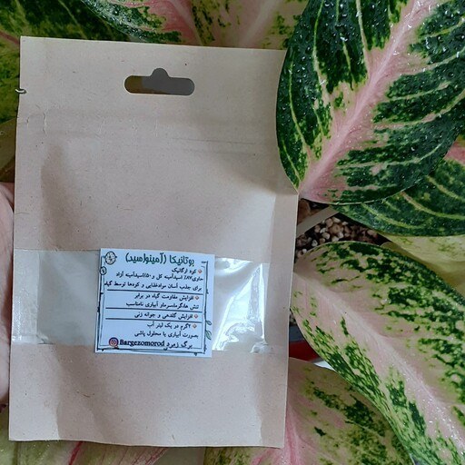 فروشگاه سم و کود بوتانیکا