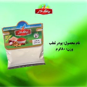 تصویر پودر ثعلب پاک لار(سلفونی) 