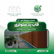 تصویر قاب پد یا فرم گالوانیزه عرض 10 cm پد سلولزی تولید ( آباد سازه آسیا ) Galvanized frame or form, 10 cm wide, cellulose pad, with production accessories (Abad Saze Asia)