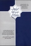 تصویر فلش کارت خلاصه کتاب مصوبات شورایعالی شهرسازی و معماری 