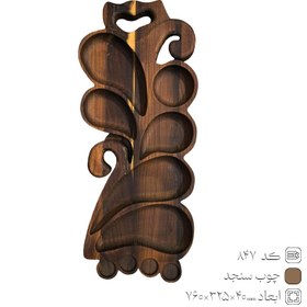 تصویر مزه خوری چوبی کد 847 
