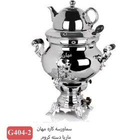 تصویر سماور سه کاره مهان ماریا دسته کروم 2-404 