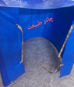 تصویر کاور کولر چادر طبیعت 