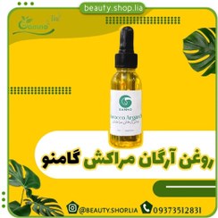 تصویر روغن آرگان مراکش 