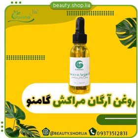 تصویر روغن آرگان مراکش 