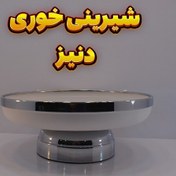 تصویر شیرینی خوری وزرا مدل دنیز سفید نقره ای، رنگ استاتیک آبکاری کروم 