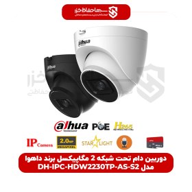 تصویر دوربین مداربسته داهوا مدل IPC-HDW2230T-AS-S2 IPC-HDW2230T-AS-S2