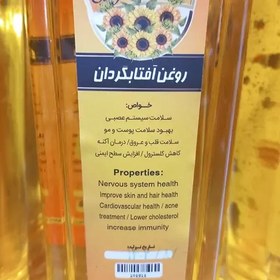 تصویر روغن آفتابگردان اصل (طبیعی و خالص) 