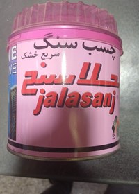 تصویر چسب سنگ جلاسنج 