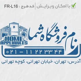 تصویر طرح ساخت مهر لوازم خانگی کد FR-L16 