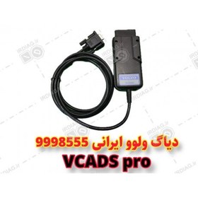 تصویر دیاگ ولوو ایرانی 9998555 VCADS Pro 