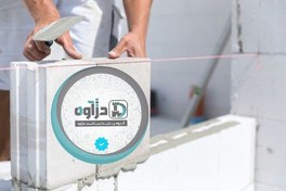 تصویر بلوک سبک هبلکس اردکان با نمایندگی دژآوه در شرق تهران 