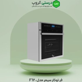 تصویر فر توکار سیمر مدل F-620 Built-in Simmer Oven Model F-620