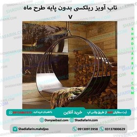 تصویر تاب ریلکسی بدون پایه M 