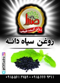 تصویر روغن سیاه دانه 