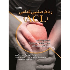 تصویر رباط صلیبی قدامی ACL 