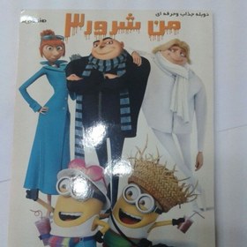 تصویر انیمیشن من شرور 3 
