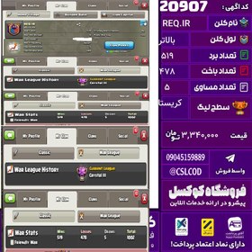 تصویر کلن کلش اف کلنز نام REQ.IR لول بالاتر تعداد برد 519 سطح لیگ کریستال کد 20907 