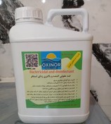 تصویر ضد عفونی کننده و باکتری زدایی اب استخر و جکوزی5litre 