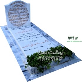 تصویر سنگ مزار سفید مرمر کریستال کد 1614 