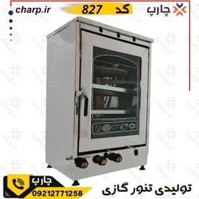 تصویر تنور استیل 4 سینی+2چدن با جوجه گردان TGL-123j 