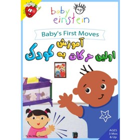 تصویر آموزش اولین حرکات به کودک - Baby's First Moves Baby's First Moves