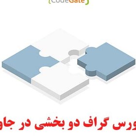 تصویر سورس گراف دو بخشی در جاوا 