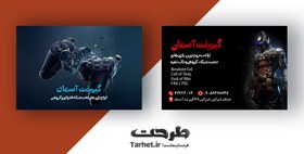 تصویر کارت ویزیت گیم نت 