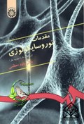 تصویر دانلود پی دی اف کتاب مقدمات نوروسایکولوژی داوود معظمی pdf 
