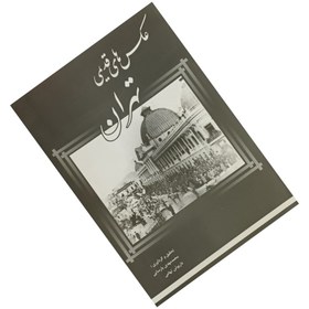 تصویر عکس های قدیمی تهران 1 