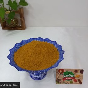 تصویر ادویه مخصوص کباب کوبیده 