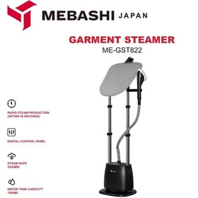 تصویر اتو بخارگر ایستاده مباشی مدل ME-GST822 ظرفیت ۳ لیتر 
